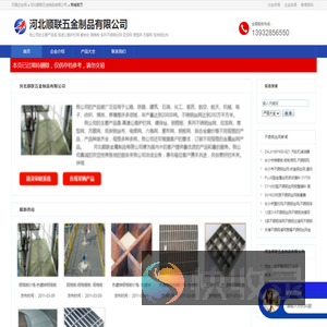 河北顺联五金制品有限公司