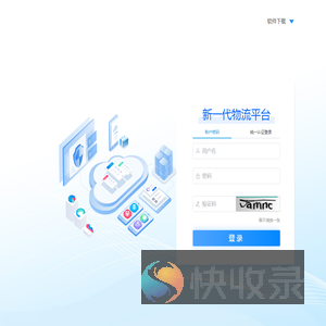 新一代物流平台