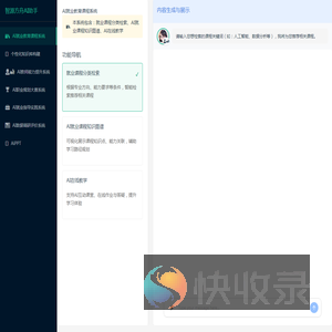 AI应用工具Demo