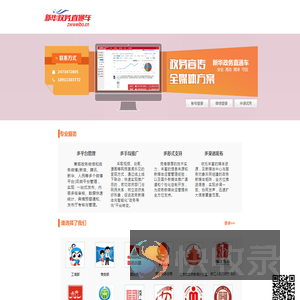 政务直通车,政务微博,政务微信,舆情监测,数据统计,政务新媒体运营。