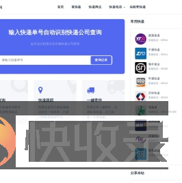 快递单号查询