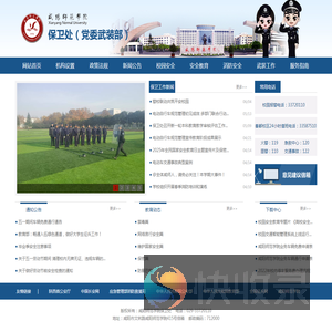 咸阳师范学院保卫处