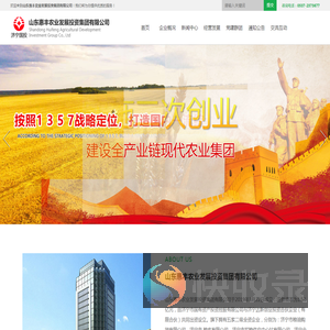 山东惠丰农业发展投资集团有限公司