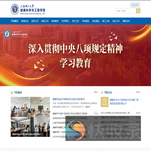 健康科学与工程学院