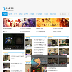 传奇手游三端互通版