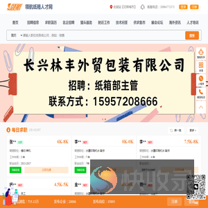 领航纸箱人才网（中国纸箱人才网）