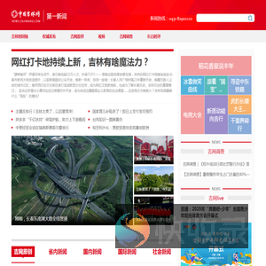 第一新闻