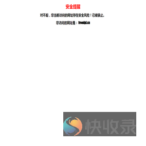安全提醒