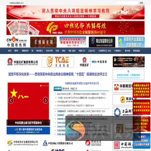 中国有色网