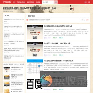 网盘SVIP会员优惠折扣