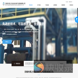 无锡市英之杰自动化电气设备有限公司