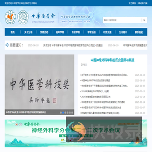 神经外科学