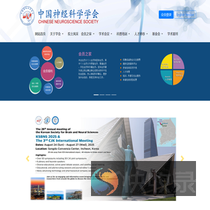CNS中国神经科学学会