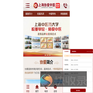 上海协爱中医医院