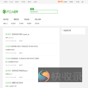 免费学小语种