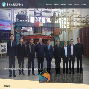 中国核聚变博物馆