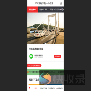 注销etc