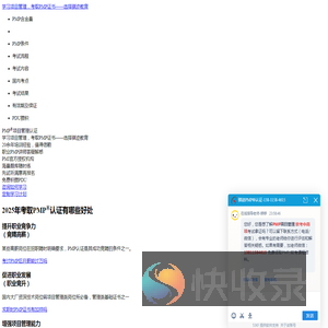 2025年PMP证书认证考试培训机构哪家好