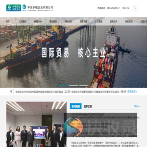 中国乡镇企业有限公司