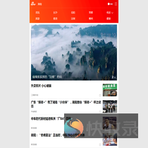 新浪湖南