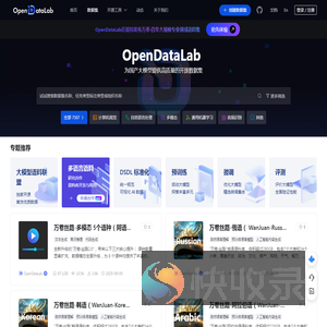 OpenDataLab