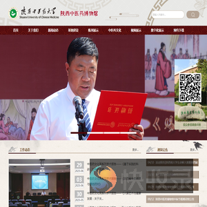 陕西中医药博物馆