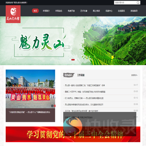 灵山县文化馆