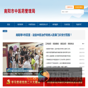 南阳市中医药管理局