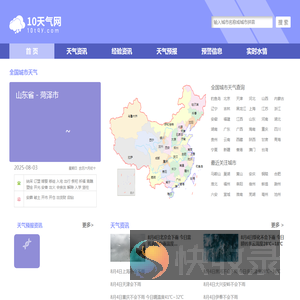 10天天气预报
