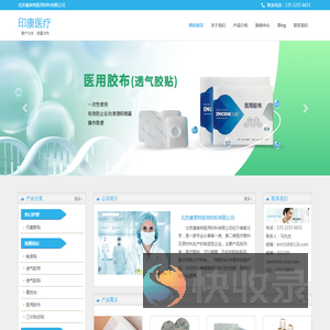 医用胶布