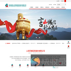 哈药集团人民同泰医药股份有限公司