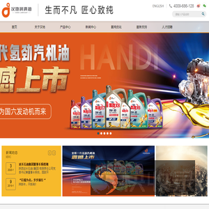 汉地润滑油