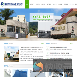 福建欣隆环保股份有限公司