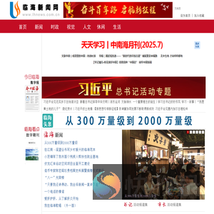 临海新闻网