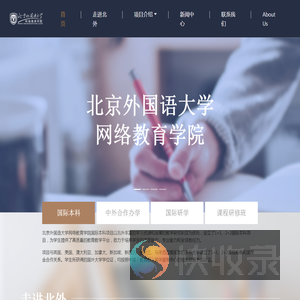 北外网院项目