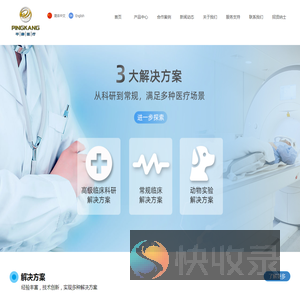 平康（深圳）医疗设备科技有限公司