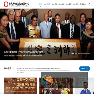公共外交文化交流中心