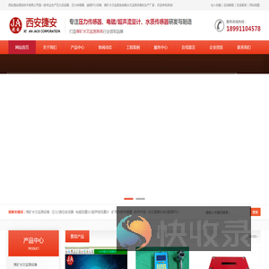 西安捷安测控技术有限公司