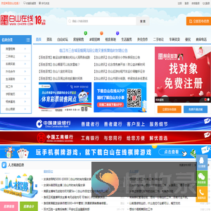 白山在线