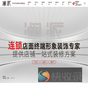 重庆澜派装饰工程有限公司