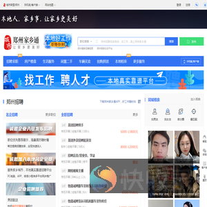 郑州家乡通（原郑州网）