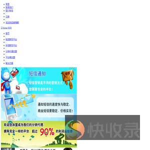 短信群发平台