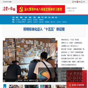 消费日报网