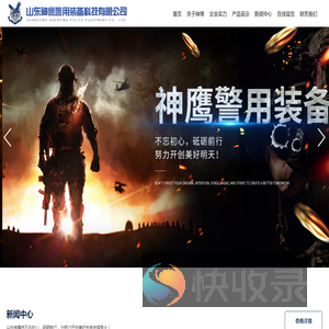 威海警用装备