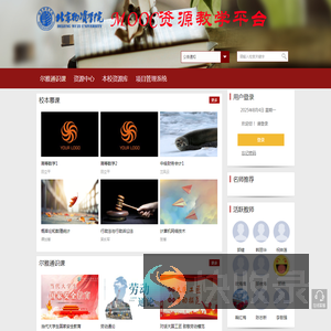 北京物资学院网络教学平台