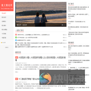 散文精选网