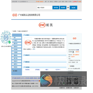 广州威凯认证检测有限公司首页