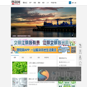 暨阳网