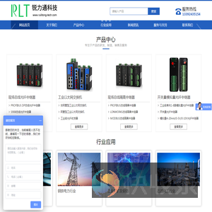 深圳市锐力通科技有限公司