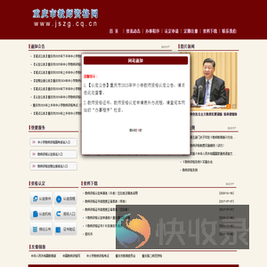 重庆市教师资格网